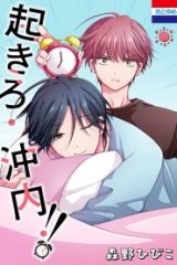 起きろ!沖内!! (Raw – Free)