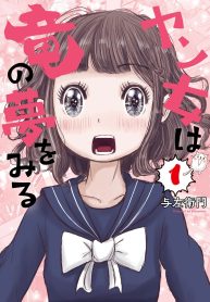 ヤン女は竜の夢をみる (Raw – Free)