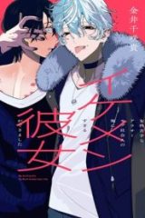 女性苦手なアラサーモブ社会人の俺にイケメンすぎる彼女ができました (Raw – Free)