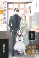 花城院家の嫁取り (Raw – Free)