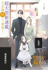 花城院家の嫁取り (Raw – Free)
