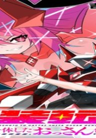 武装転生 美少女と合体したおっさん伝説になる (Raw – Free)