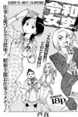 令和女史！(Raw – Free)
