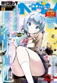 この恋の秘策は失敗です (Raw – Free)
