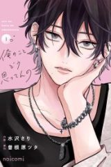 俺のことどう思ってんの (Raw – Free)