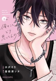 俺のことどう思ってんの (Raw – Free)
