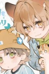 ぼくは今日も猫のふり (Raw – Free)