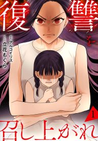 復讐を召し上がれ (Raw – Free)