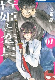 昏姫と恋烏 (Raw – Free)