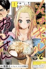 そばギャルとおじさん (Raw – Free)