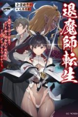 退魔師転生 ～過酷なエロゲ世界でキツネ顔の関西弁な性悪男はどないすりゃええですか?～ (Raw – Free)