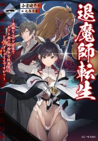退魔師転生 ～過酷なエロゲ世界でキツネ顔の関西弁な性悪男はどないすりゃええですか?～ (Raw – Free)