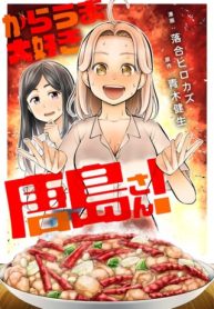 からうま大好き唐島さん! (Raw – Free)