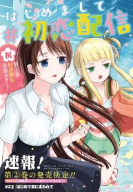 はじめまして #初恋配信 (Raw – Free)