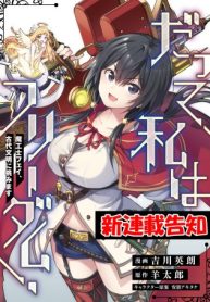 だって、私はフリーダム! 魔工士フェイ、古代文明に挑みます (Raw – Free)