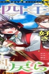 捨てられた第四王女は母国には戻らない (Raw – Free)