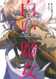 白い魔女 (Raw – Free)
