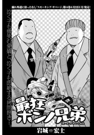 最狂ツノ兄弟 (Raw – Free)