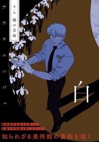 白眉の司 (Raw – Free)