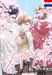 ダチの姉 (Raw – Free)