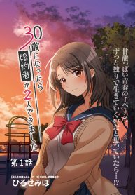30歳になったら婚約者が２人できました (Raw – Free)