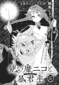 使い魔ニコと暴君主 (Raw – Free)