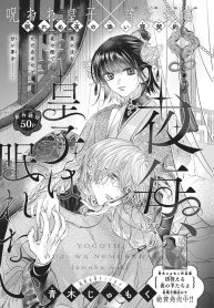 夜毎、君は眠れない (Raw – Free)