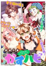 かすハピ (Raw – Free)