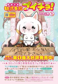 魔法少女勧誘失敗プイチョ! (Raw – Free)
