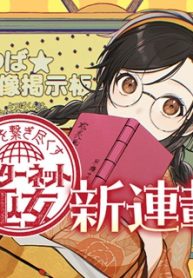 世界を繋ぎ尽くすインターネット巫女 (Raw – Free)