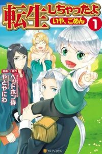 転生しちゃったよ（いや、ごめん） (Raw – Free)